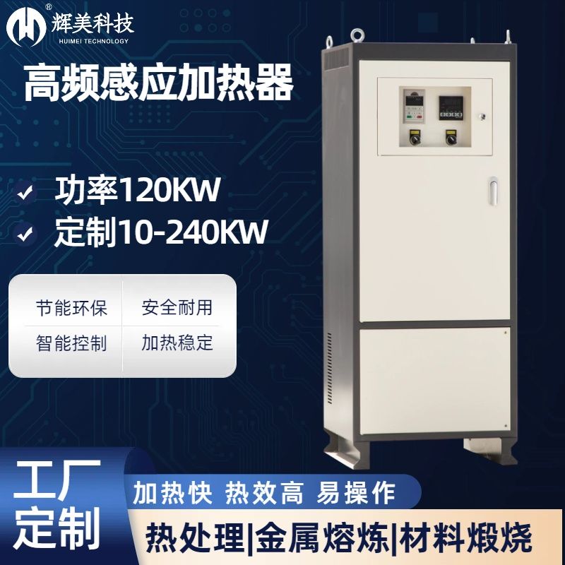 120KW高频感应加热器