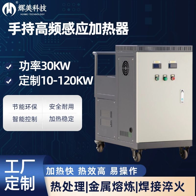 30KW手持高频感应加热器