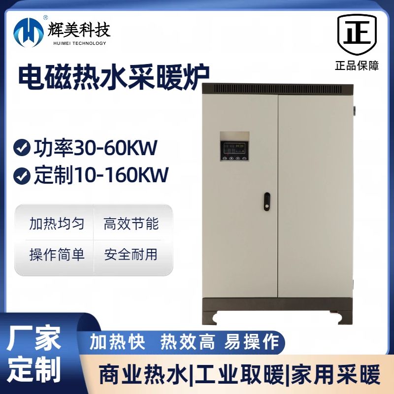 60KW电磁热水供暖