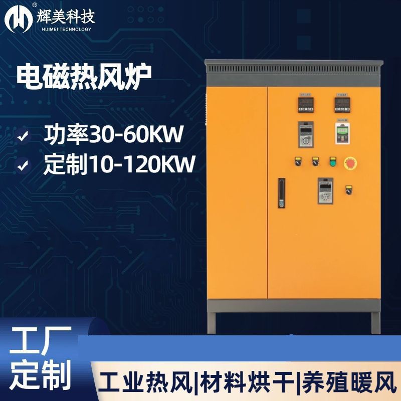 60KW热风炉