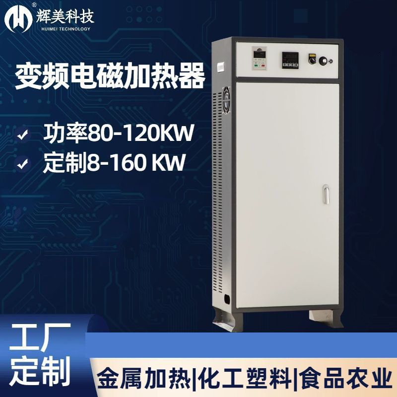 120KW电磁加热器