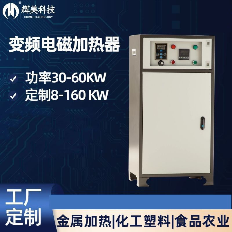 60KW电磁加热器
