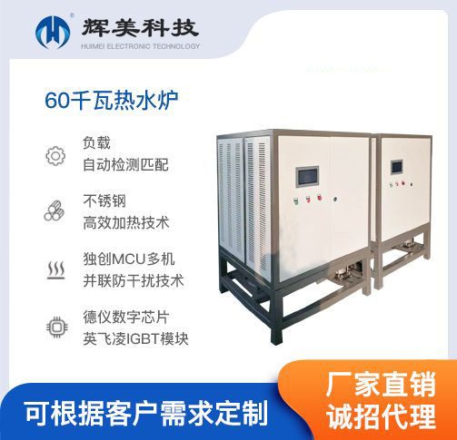 60千瓦热水炉