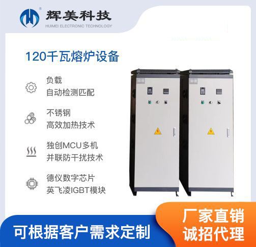 120千瓦熔炉设备