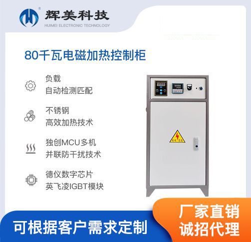80千瓦电磁加热控制柜
