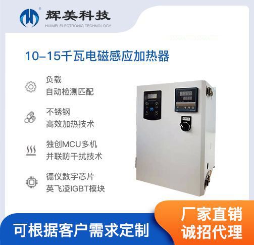 10-15千瓦电磁感应加热器