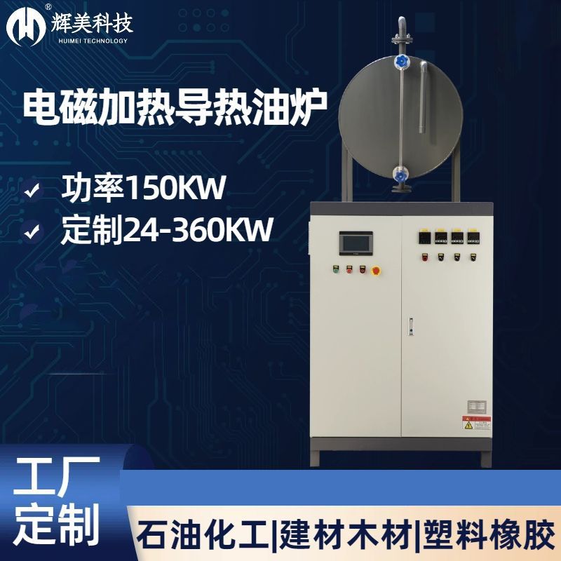 120KW电导热油炉